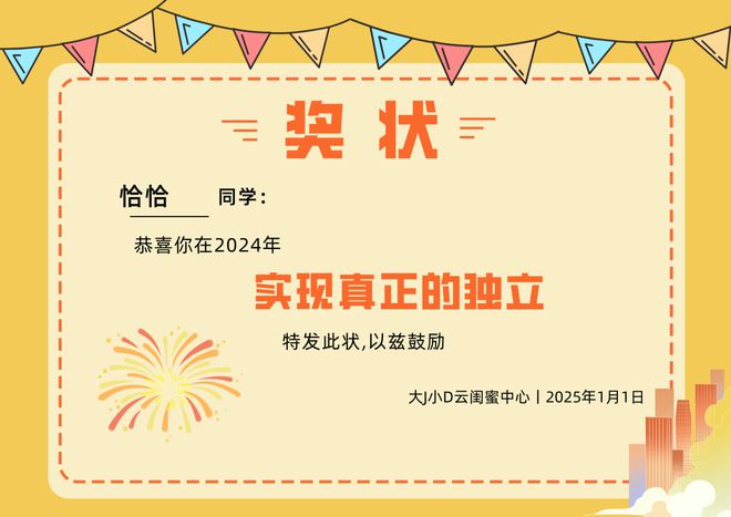 2024我们做到了这些：经常庆功就能成功！(图9)