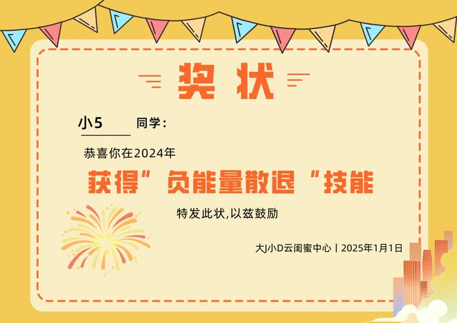 2024我们做到了这些：经常庆功就能成功！(图10)