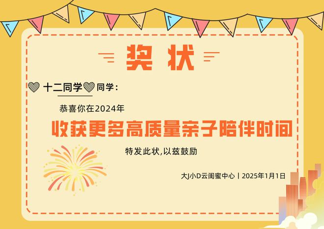 2024我们做到了这些：经常庆功就能成功！(图13)