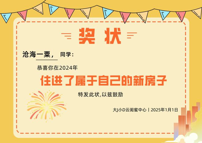 2024我们做到了这些：经常庆功就能成功！(图5)