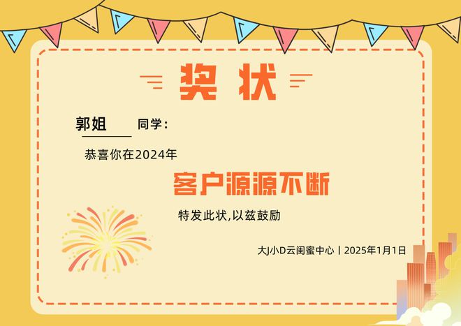 2024我们做到了这些：经常庆功就能成功！(图7)