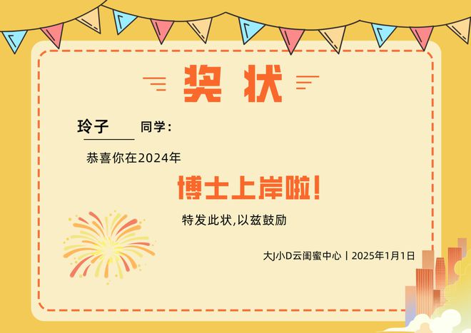 2024我们做到了这些：经常庆功就能成功！(图6)