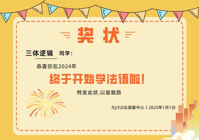 2024我们做到了这些：经常庆功就能成功！(图12)