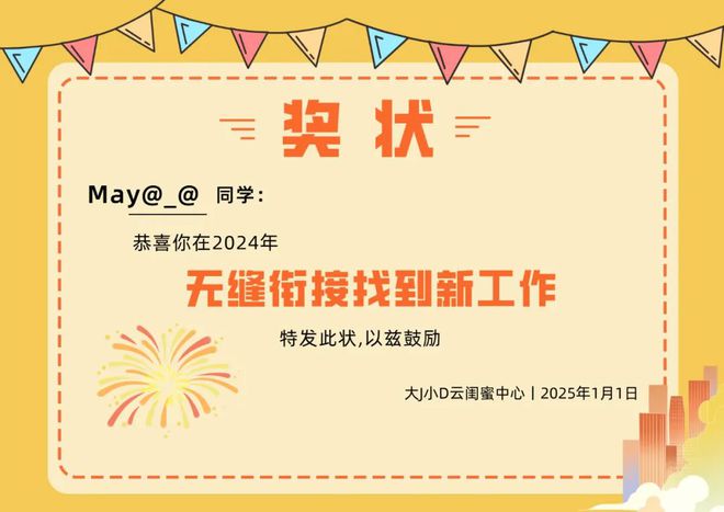 2024我们做到了这些：经常庆功就能成功！(图4)