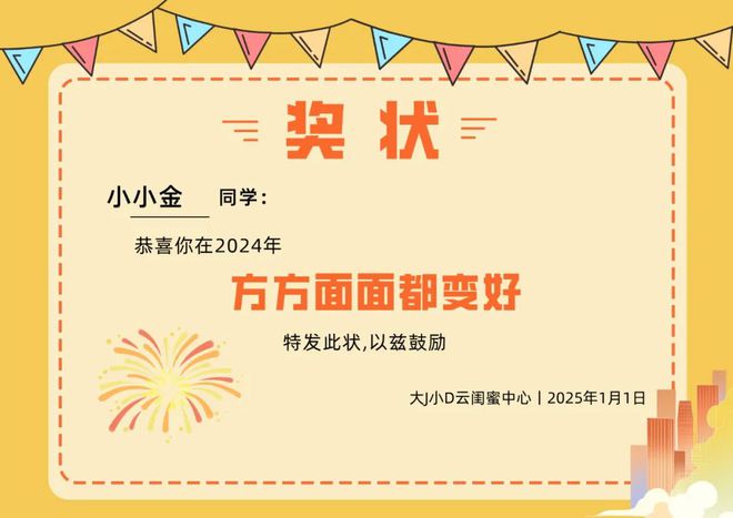 2024我们做到了这些：经常庆功就能成功！(图22)