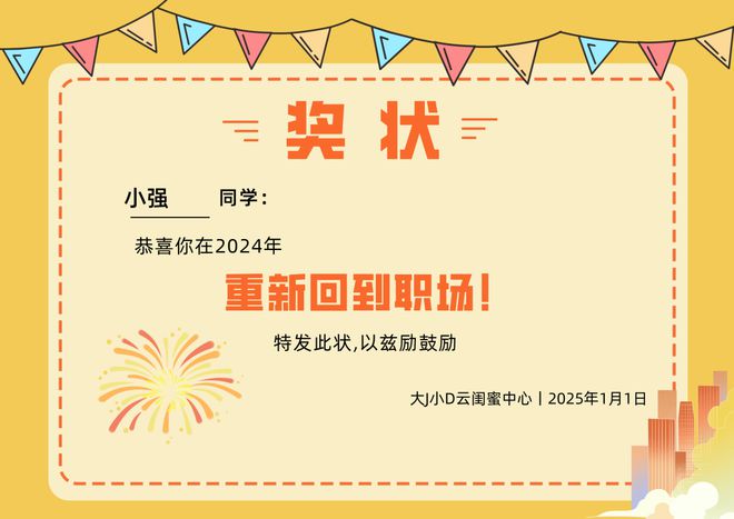 2024我们做到了这些：经常庆功就能成功！(图20)