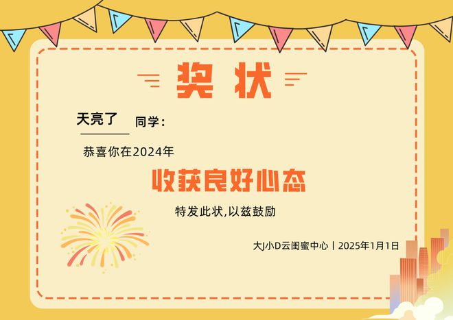 2024我们做到了这些：经常庆功就能成功！(图14)