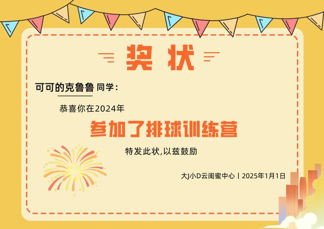 2024我们做到了这些：经常庆功就能成功！(图19)