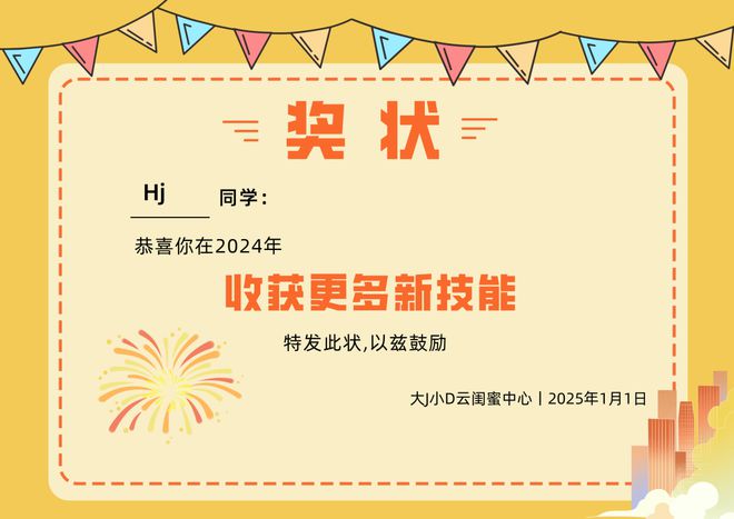 2024我们做到了这些：经常庆功就能成功！(图16)