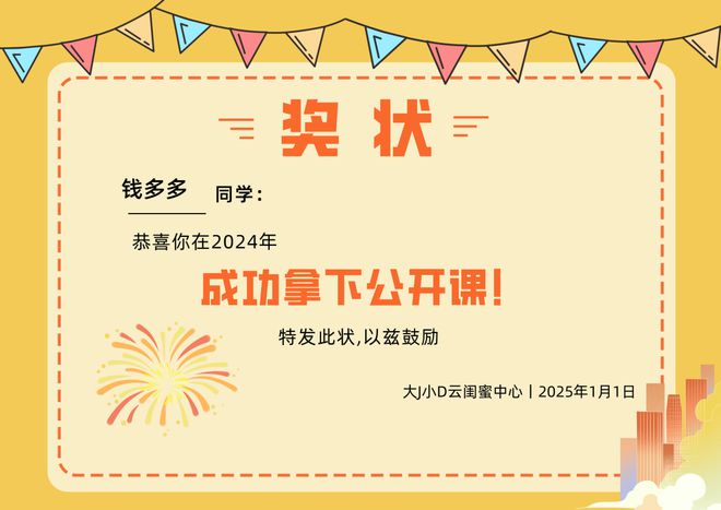 2024我们做到了这些：经常庆功就能成功！(图17)