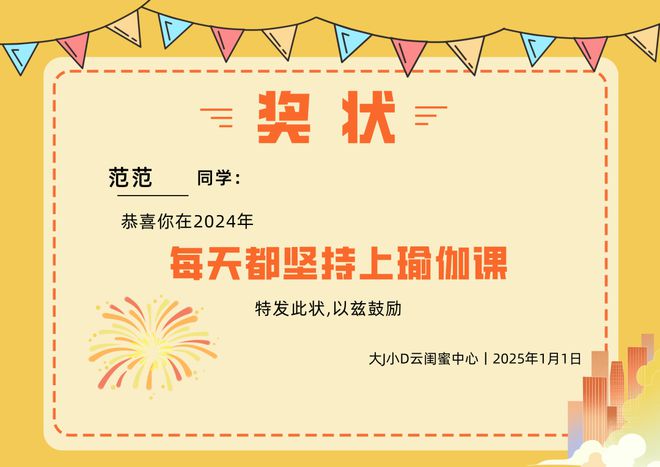 2024我们做到了这些：经常庆功就能成功！(图24)