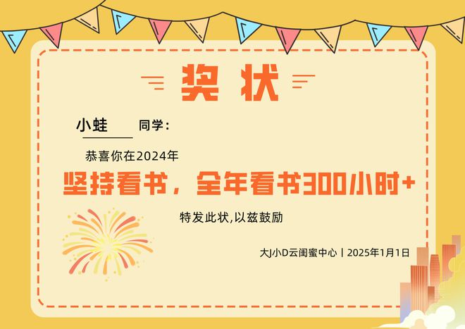 2024我们做到了这些：经常庆功就能成功！(图26)