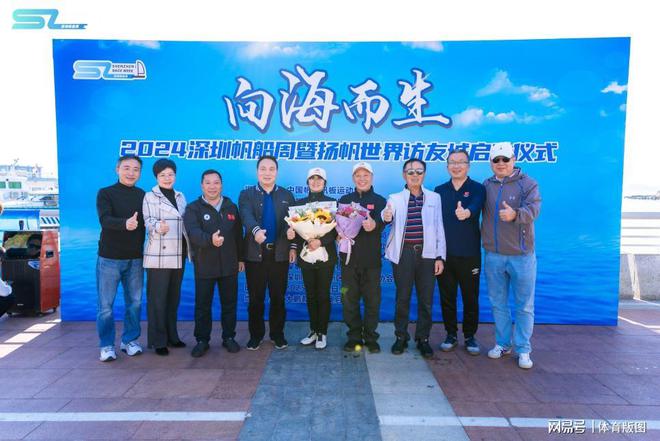 向海而生！2024深圳帆船周暨扬帆世界访友城启动仪式开幕(图4)