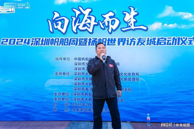向海而生！2024深圳帆船周暨扬帆世界访友城启动仪式开幕(图5)