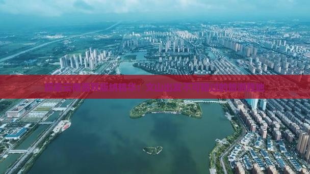 九游app：探索云南西双版纳精华：文山出发不可错过的旅游胜地(图2)