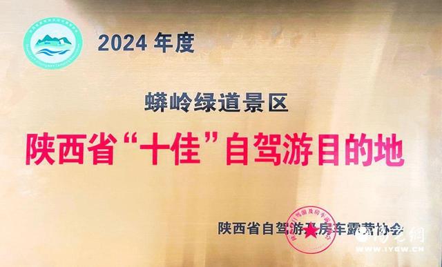 九游app入口：商州：蟒岭绿道景区被评为陕西省“十佳”自驾游目的地(图2)