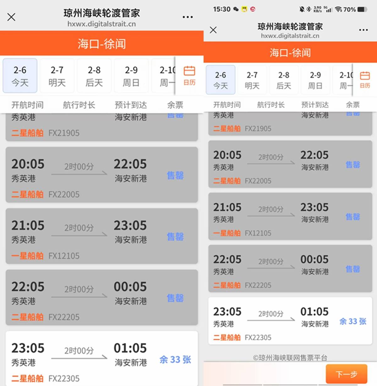 春节电车自驾海南报告：专班轮渡缓解压力天公作美也是关键(图2)