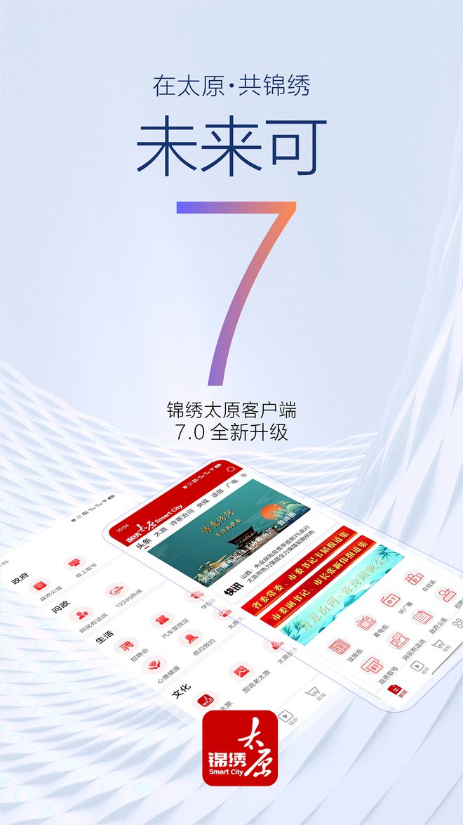 2024年度TOP50旅游目的地发布太原位列第6位(图1)