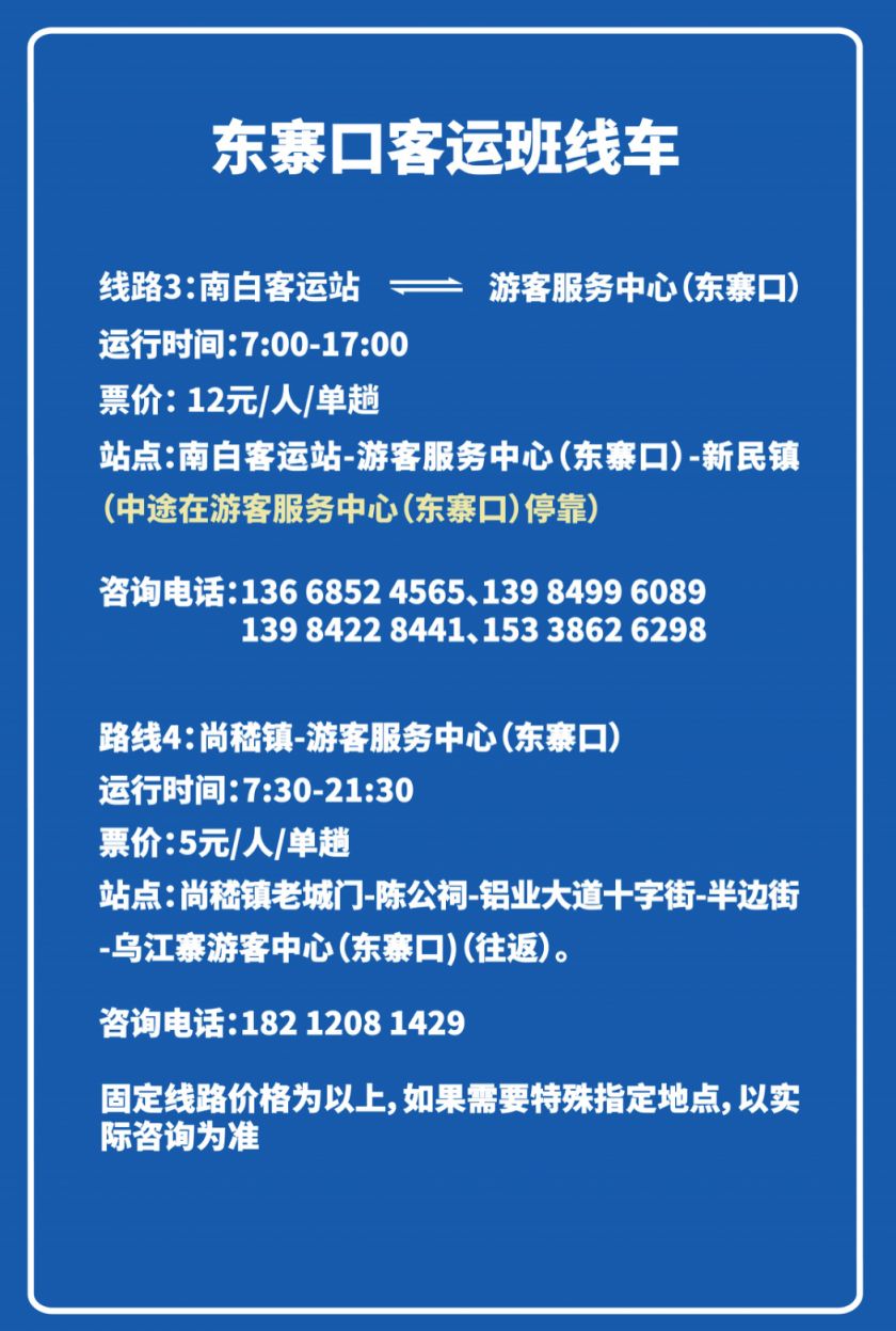 2024乌江寨游玩攻略（开园时间+门票价格+交通攻略）(图1)