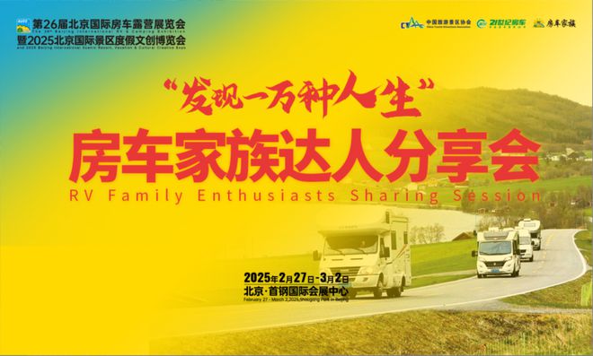 一起去冒险：21RV国际房车展暨景区文创展精彩同期活动抢先看(图4)