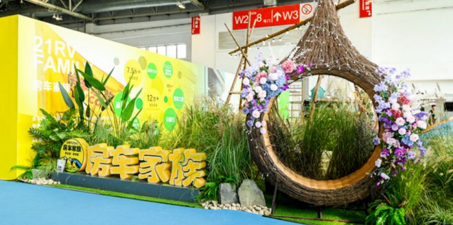 一起去冒险：21RV国际房车展暨景区文创展精彩同期活动抢先看(图6)