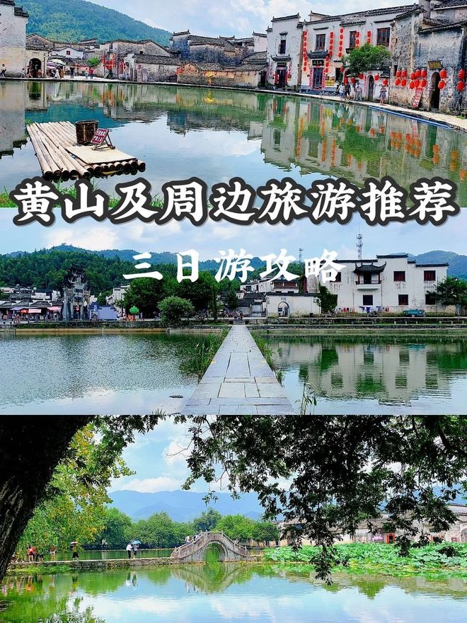 黄山旅游3天2晚报团要多少钱黄山三日游保姆级攻略不踩雷攻略(图1)