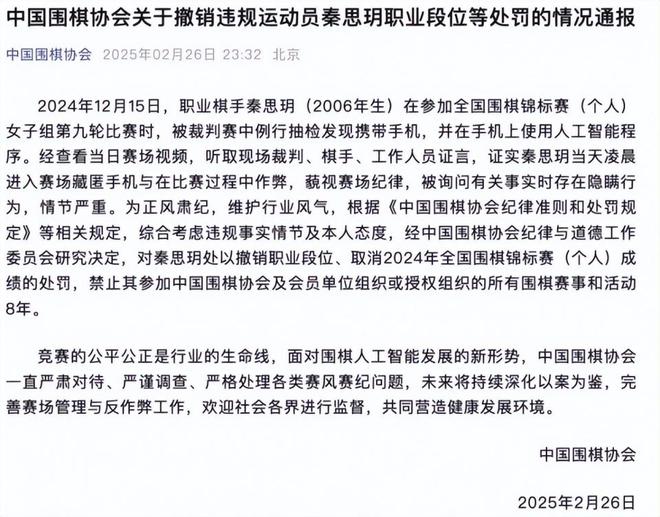 禁赛8年！19岁中国女棋手被严惩：比赛私藏手机用AI作弊被抓现行(图2)