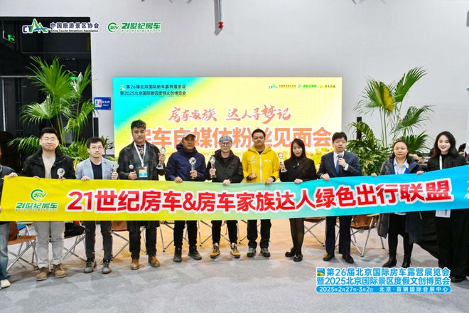九游app入口：房车家族达人非凡寻梦路！引爆第26届北京国际房车露营展览会现场(图8)