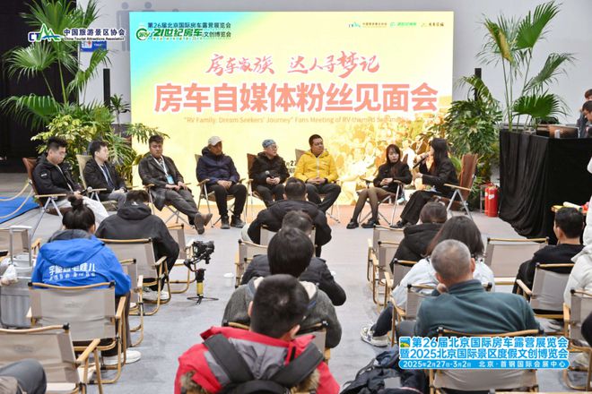 九游app入口：房车家族达人非凡寻梦路！引爆第26届北京国际房车露营展览会现场(图7)