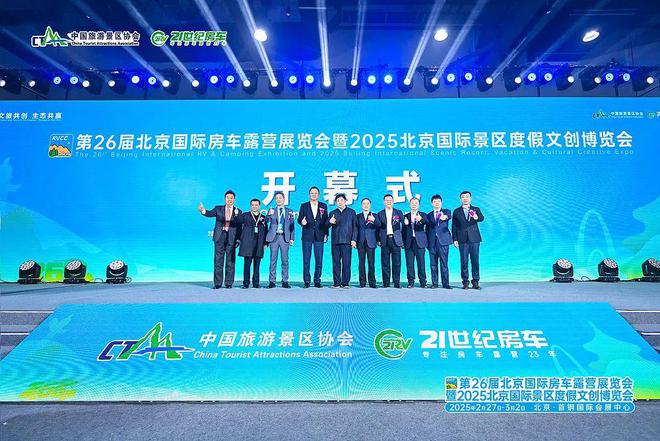 第26届北京国际房车露营展暨2025北京国际景区度假文创展圆满闭幕！(图2)