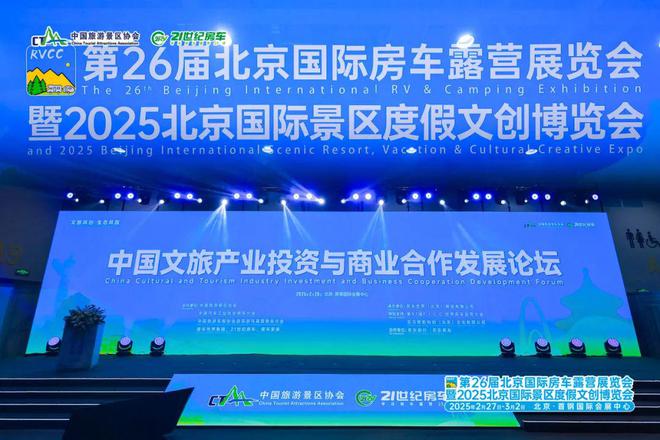 中国文旅产业投资与商业合作发展论坛圆满举办(图1)