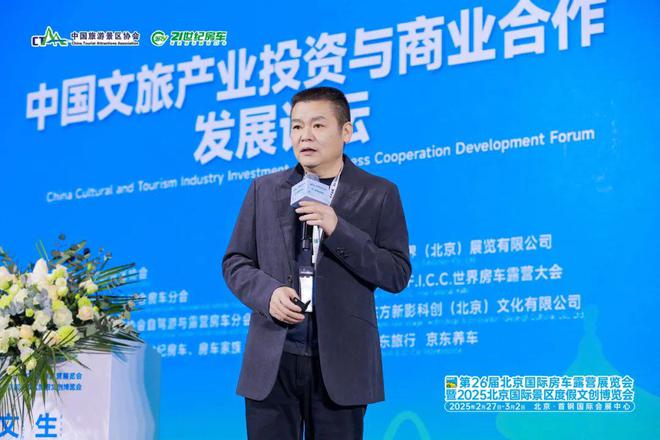 中国文旅产业投资与商业合作发展论坛圆满举办(图5)
