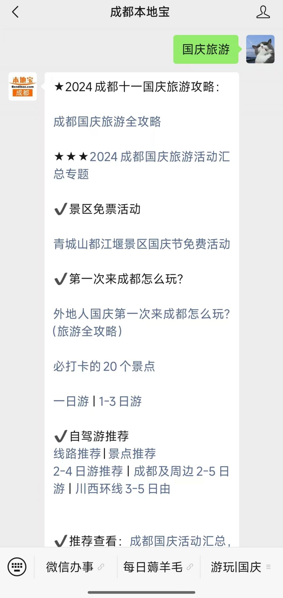 2024国庆成都旅游全攻略(图1)