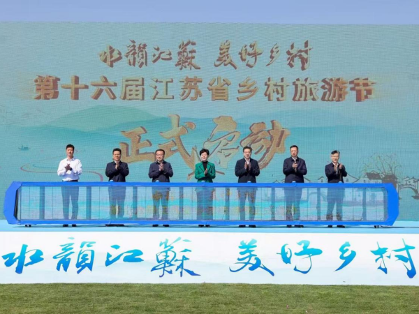 九游app：第十六届江苏省乡村旅游节正式启动(图1)