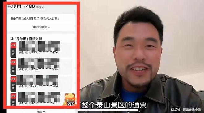山东泰山景区外地游客购买400元门票：旅行博主因言论不当道歉(图5)
