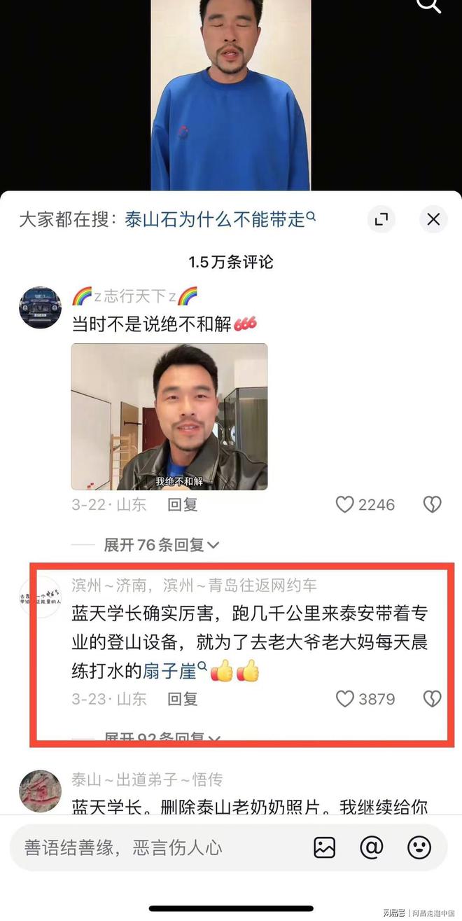 山东泰山景区外地游客购买400元门票：旅行博主因言论不当道歉(图14)