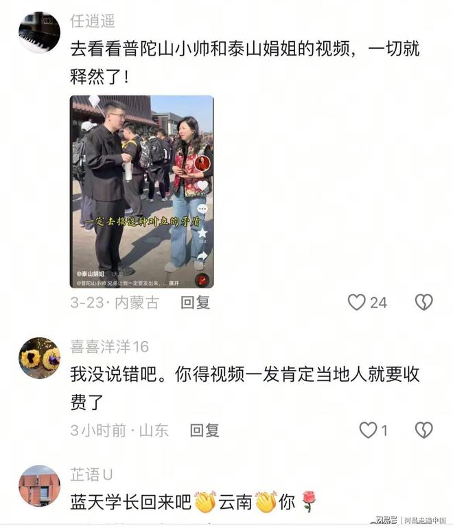 山东泰山景区外地游客购买400元门票：旅行博主因言论不当道歉(图12)
