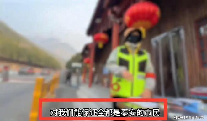山东泰山景区外地游客购买400元门票：旅行博主因言论不当道歉(图9)