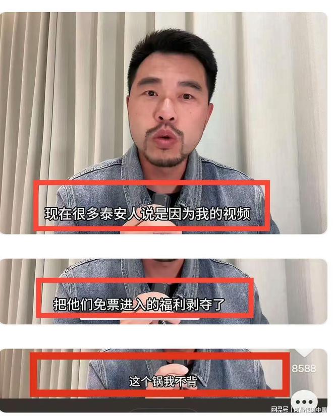 山东泰山景区外地游客购买400元门票：旅行博主因言论不当道歉(图11)