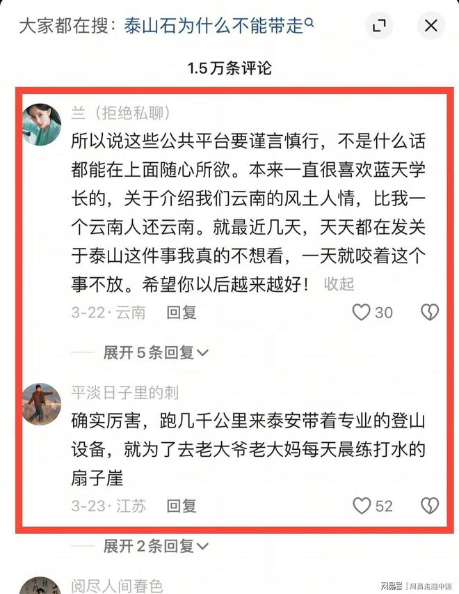 山东泰山景区外地游客购买400元门票：旅行博主因言论不当道歉(图16)