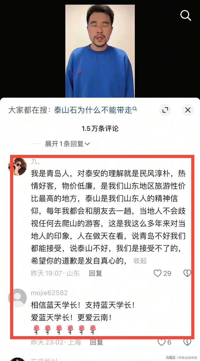 山东泰山景区外地游客购买400元门票：旅行博主因言论不当道歉(图15)