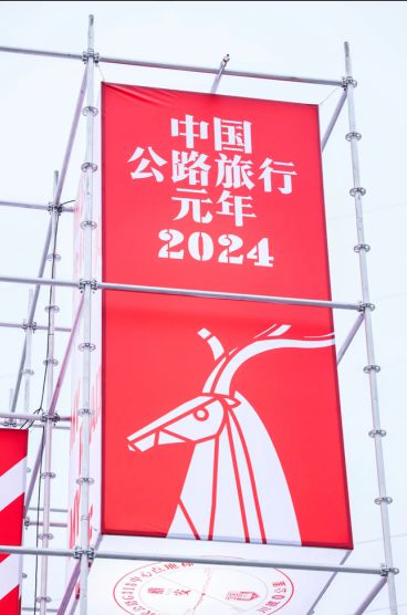盘点｜2024中国公路旅行元年大事件(图1)