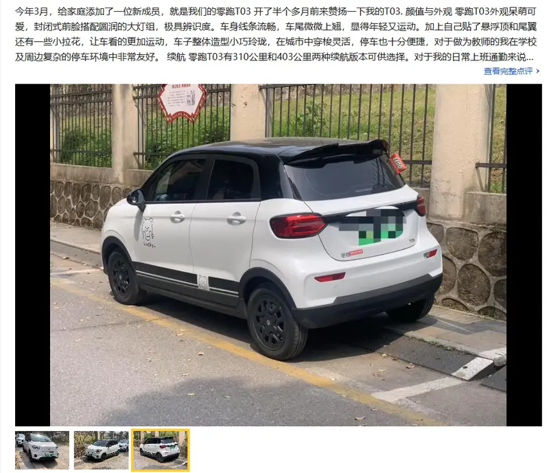零跑T03为什么吸引那么多人的喜爱来看看真实车主的评价(图1)