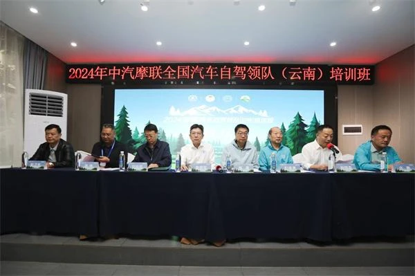 九游app入口：2024年全国汽车自驾领队（云南）培训班在西双版纳开班(图2)