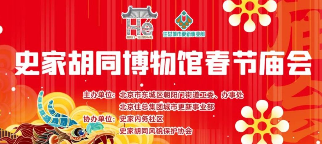 九游app：2024年北京春节旅游攻略（好去处+活动）(图1)