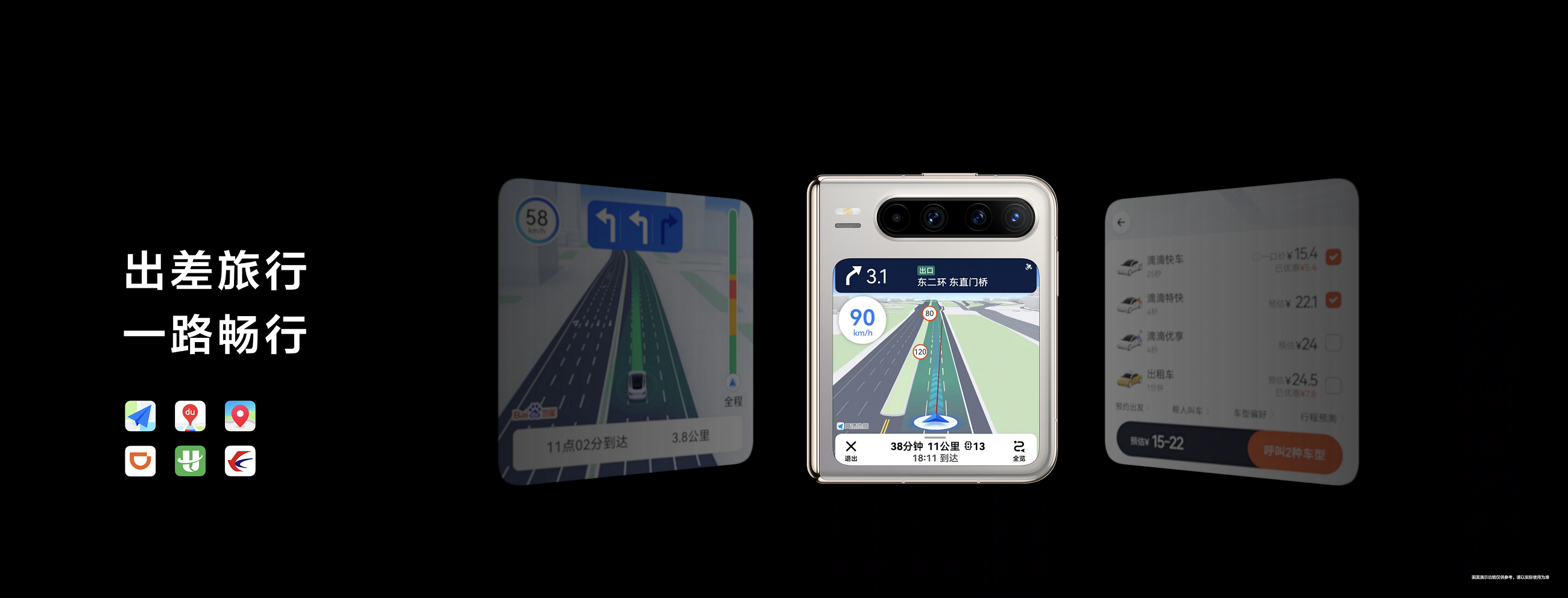 五一玩转智慧旅途华为PuraX+鸿蒙5导航、打车、攻略双屏搞定(图1)