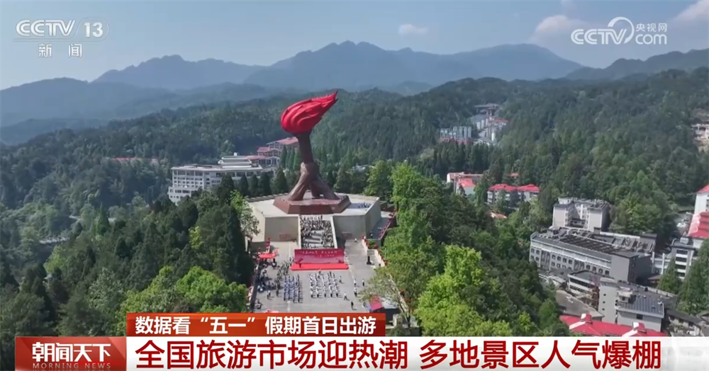 九游app：透过“火热”数据看“五一”假期首日出游人气爆棚文旅市场亮点纷呈(图2)