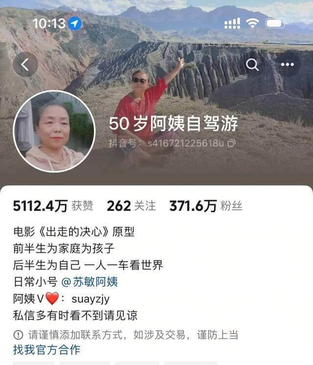 “50岁自驾游”的苏敏阿姨走到了戛纳红毯(图2)