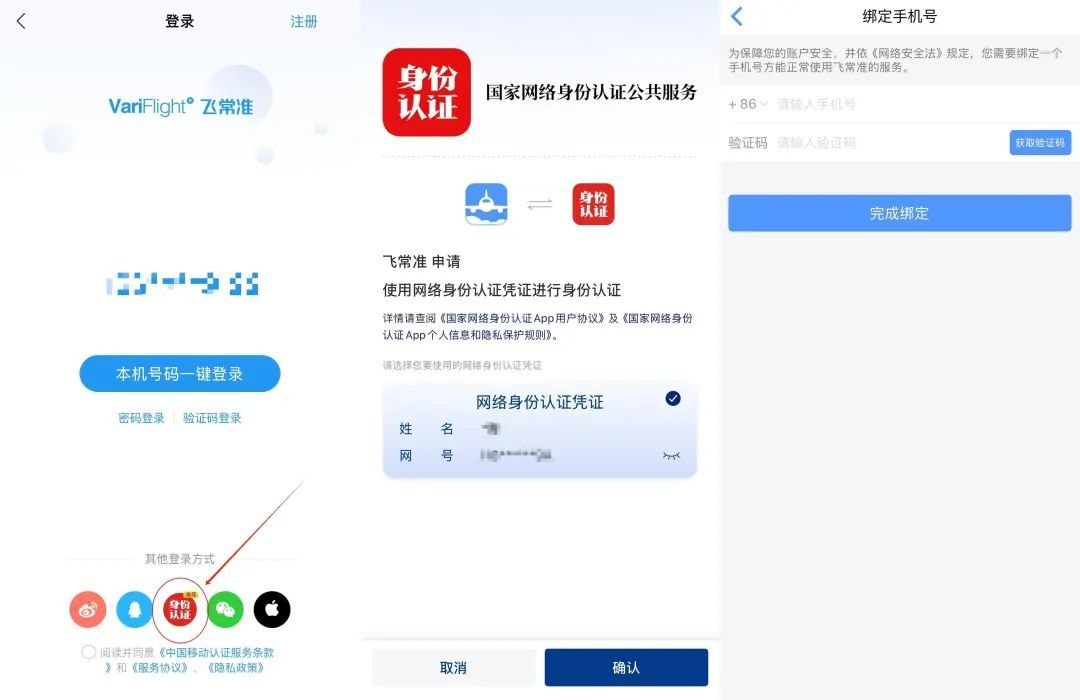 九游app入口：@山东人“国家网络身份认证”来了！申领攻略→(图1)