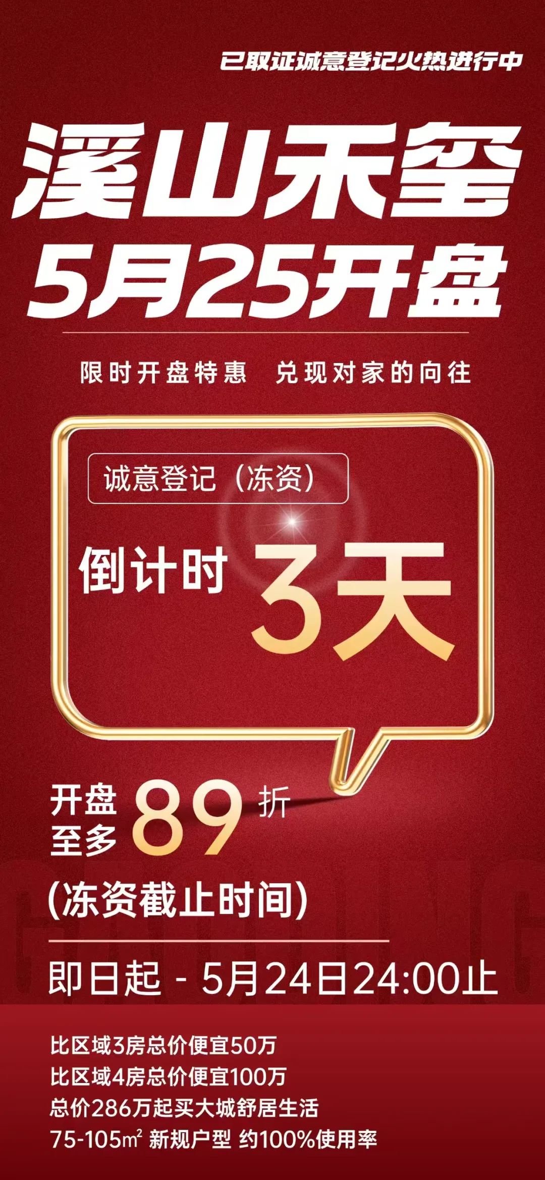 深圳惊现75平3房2卫王炸户型本周日开盘比周边便宜50万起！(图6)